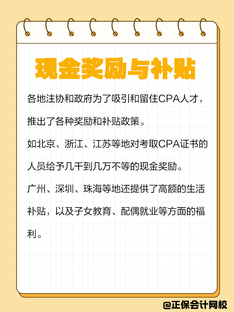 持有CPA證書有哪些隱藏福利？