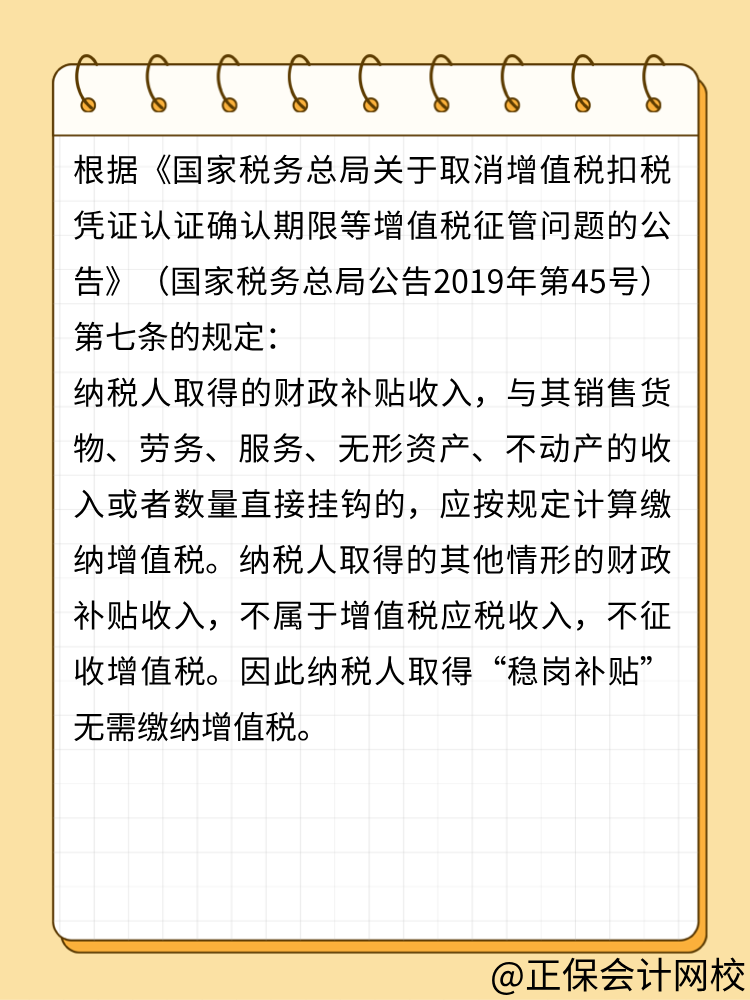 收到穩(wěn)崗補貼需要申報增值稅嗎？ (1)