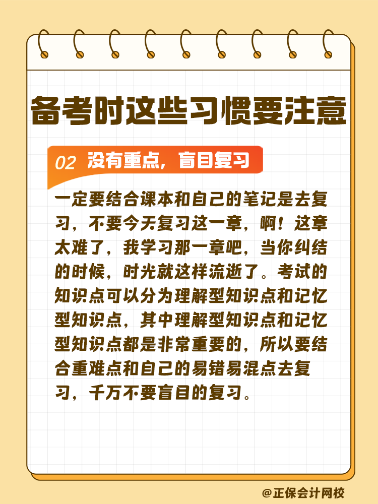 這些習(xí)慣可能在悄悄拉低你的稅務(wù)師通過率！