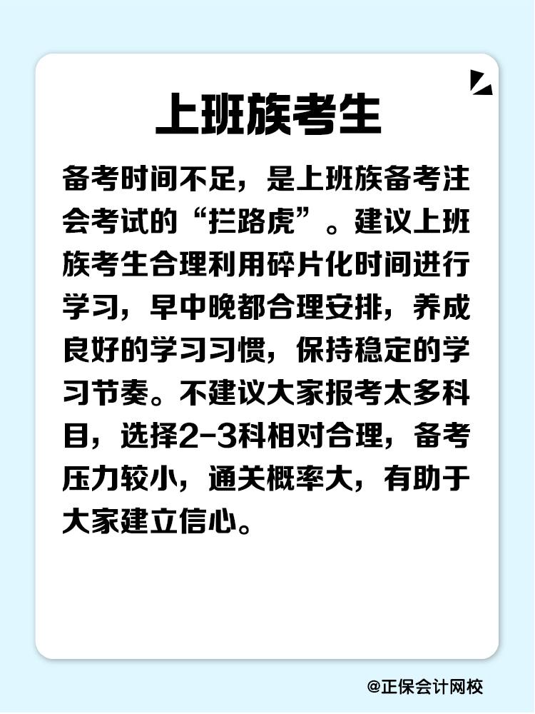 不同人群備考注會(huì)科目搭配建議