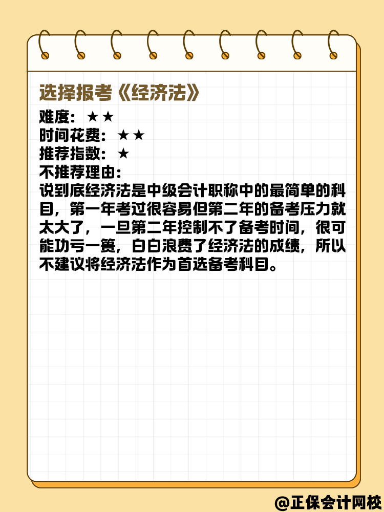 新手報名2025年中級會計 先選哪一科試試？