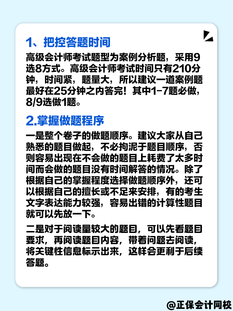 高級會計案例分析題難嗎？做題時要注意這幾點！