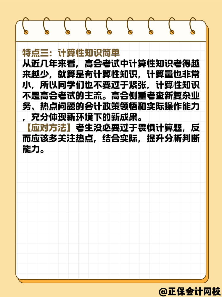 高級會計考試的這三大出題特點你了解嗎？