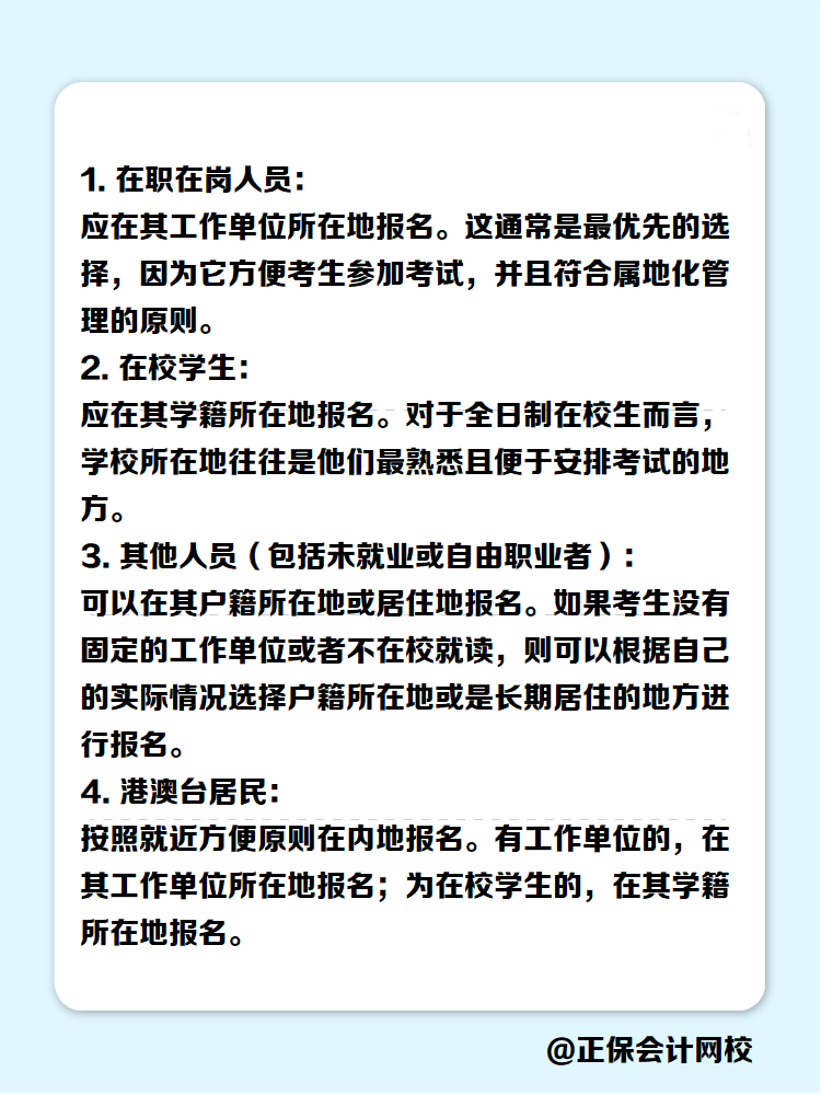 初級會計報考地點(diǎn)如何選擇？