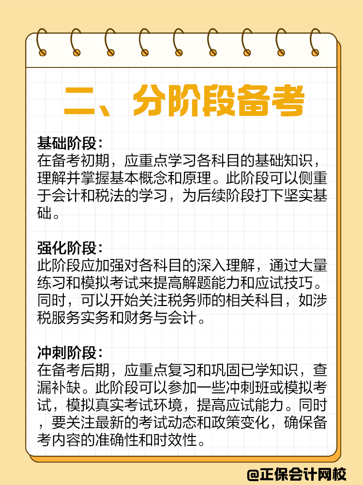 如果備考注會或者中級，建議同時(shí)備考稅務(wù)師！