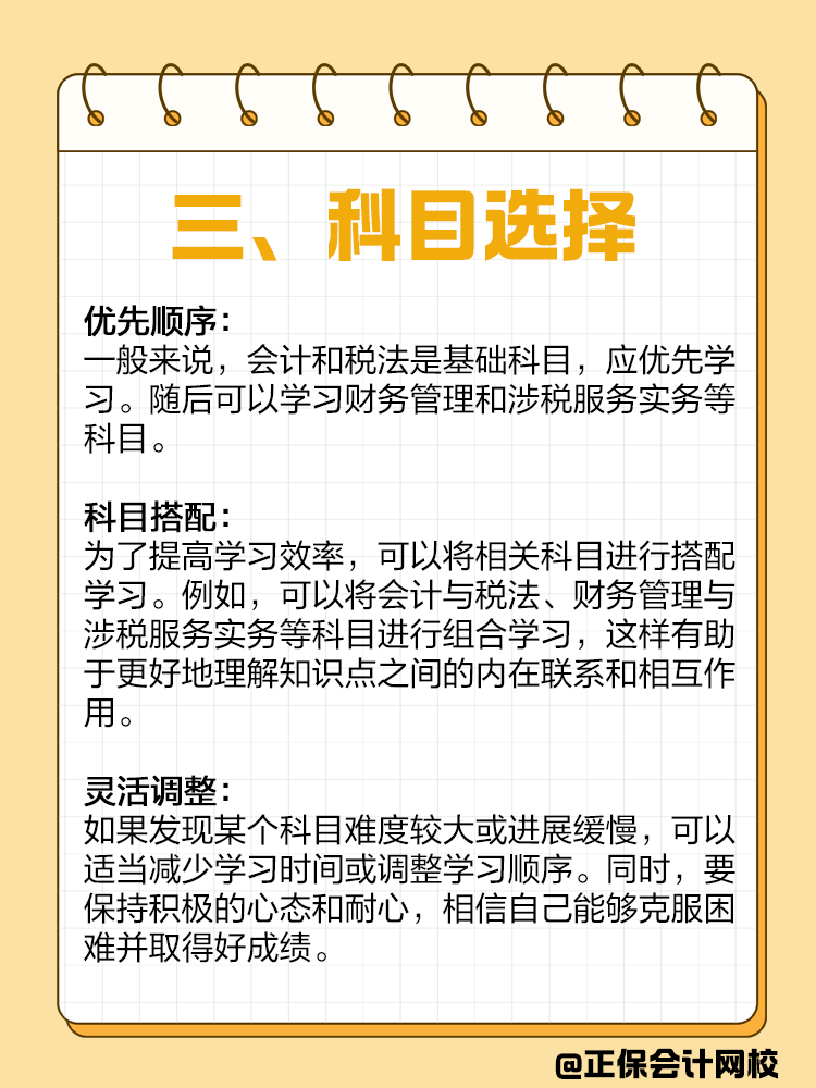 如果備考注會或者中級，建議同時(shí)備考稅務(wù)師！