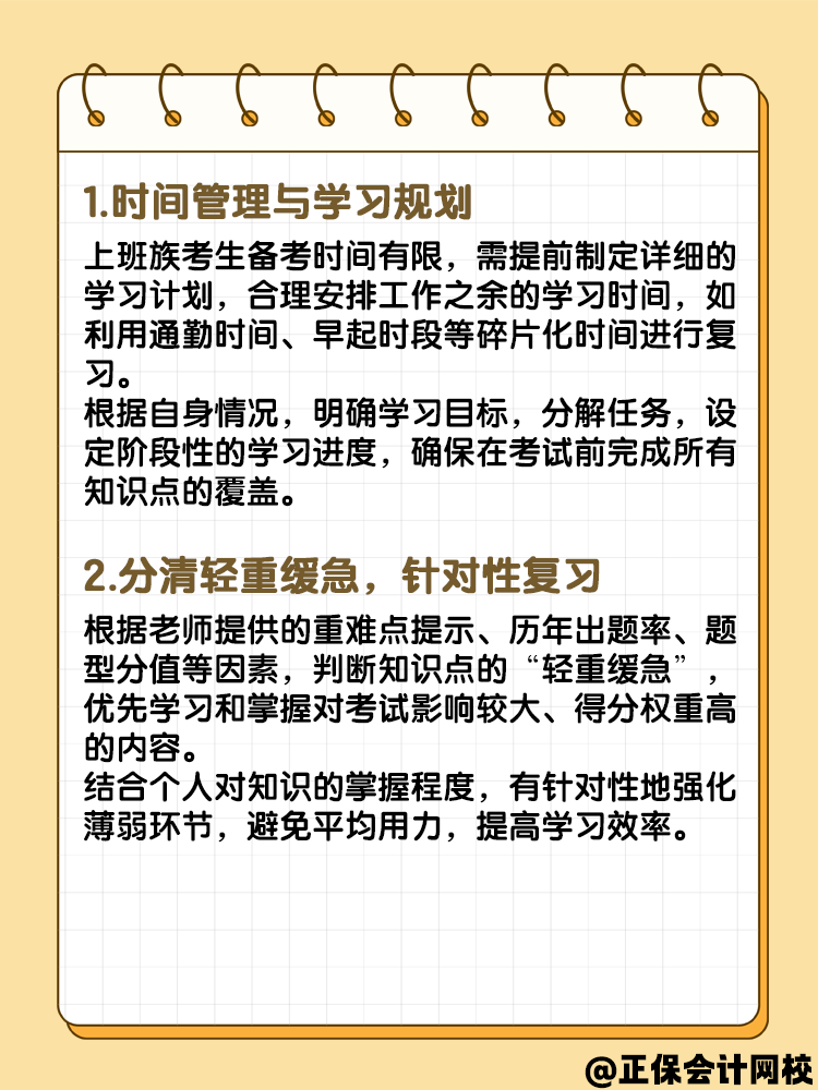 備考2025年中級會計要有一定的方法 以下四點(diǎn)需要注意！