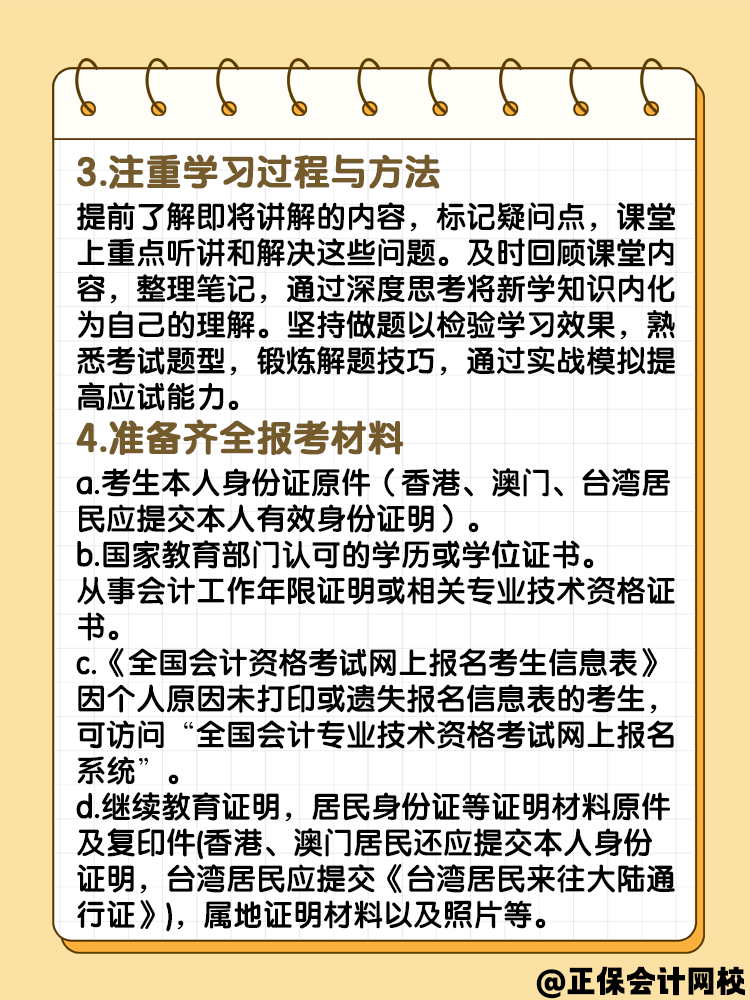 備考2025年中級會計要有一定的方法 以下四點(diǎn)需要注意！