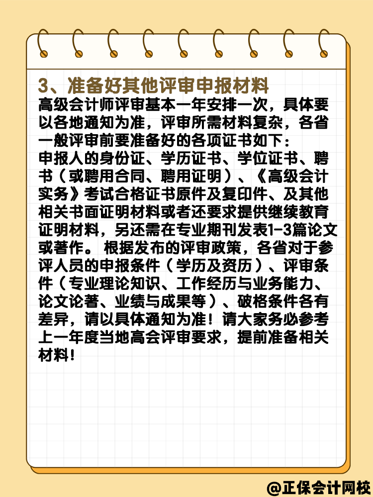 報(bào)名2025年高級(jí)會(huì)計(jì)師 什么時(shí)候可以申報(bào)評(píng)審？