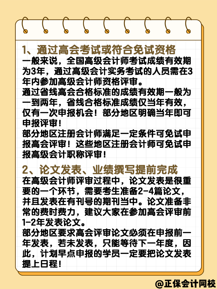 報(bào)名2025年高級(jí)會(huì)計(jì)師 什么時(shí)候可以申報(bào)評(píng)審？