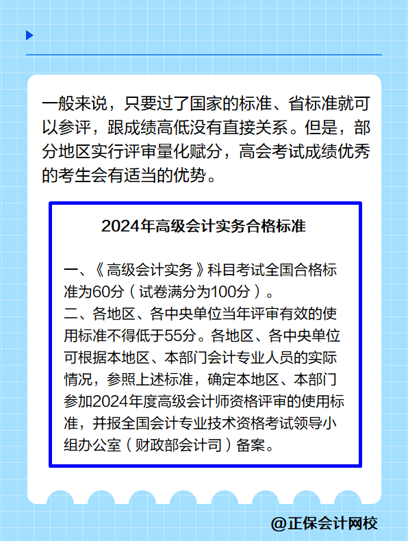 高級(jí)會(huì)計(jì)實(shí)務(wù)的考試成績(jī)?cè)礁呤遣皇窃饺菀淄ㄟ^(guò)評(píng)審？