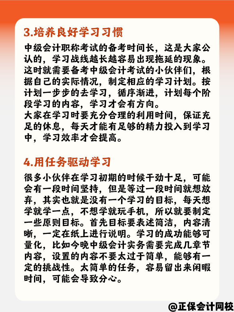 備考2025年中級會計 如何提高學(xué)習(xí)效率？