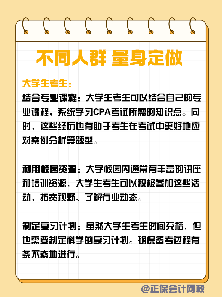 挑戰(zhàn)CPA兩年過六科的最佳攻略！