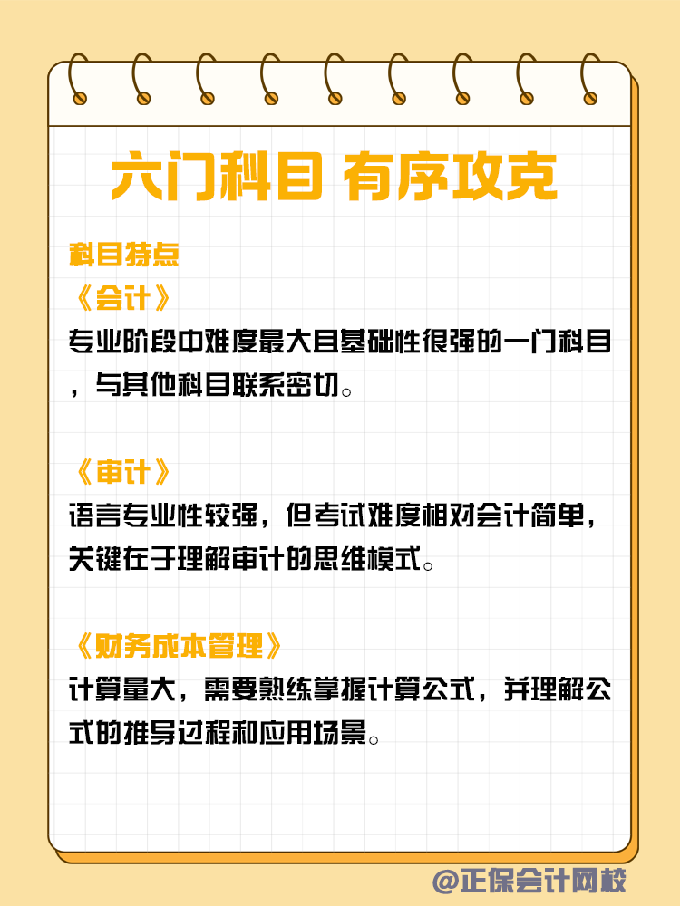 挑戰(zhàn)CPA兩年過六科的最佳攻略！