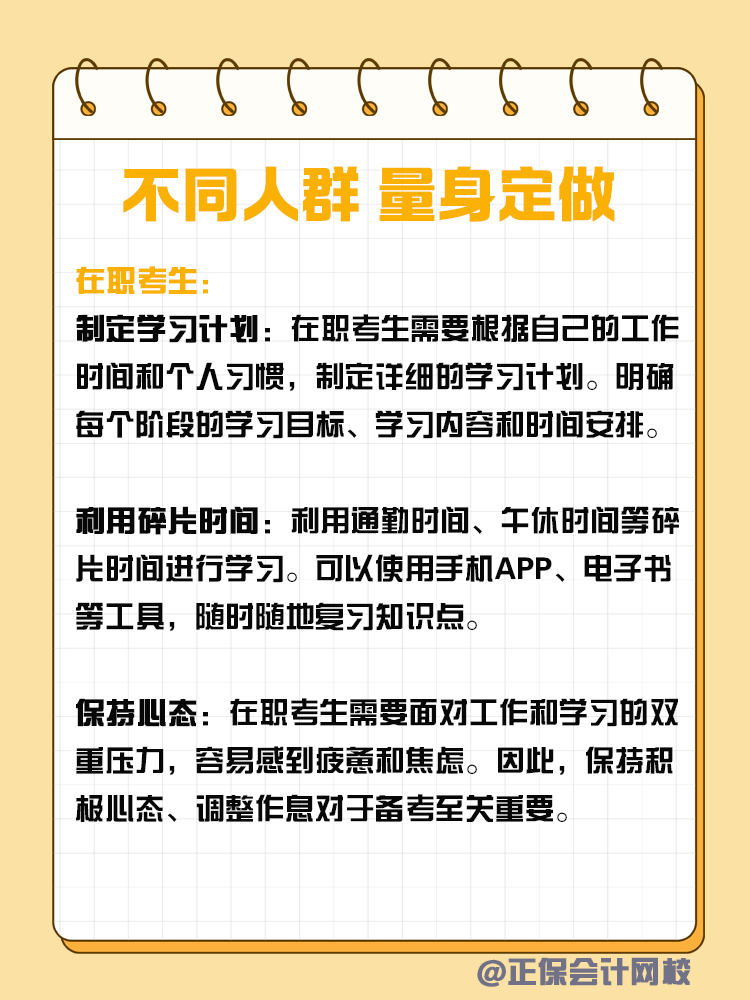 挑戰(zhàn)CPA兩年過六科的最佳攻略！