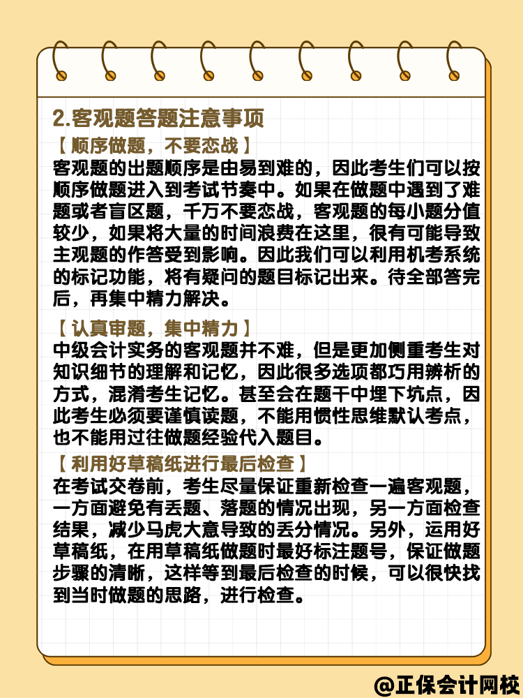 中級會計實務(wù)客觀題題型 快來了解一下？