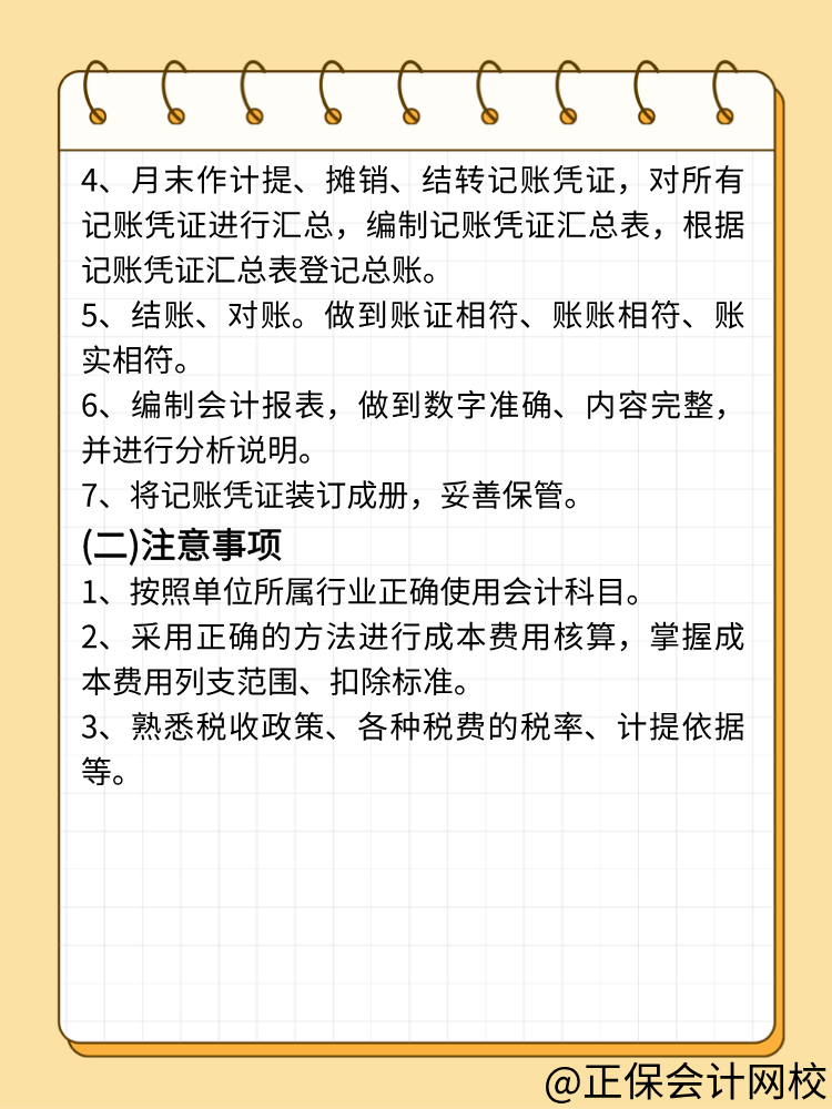 外賬會(huì)計(jì)主要做什么？如何做外賬？