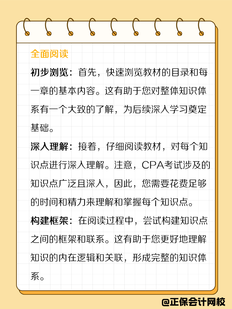 備考CPA過程中，教材應該如何正確使用？