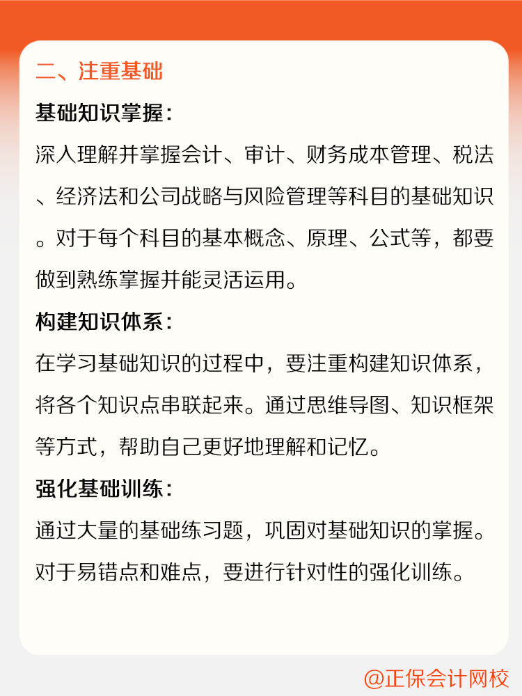 備考CPA需要注意哪些細(xì)節(jié)呢？