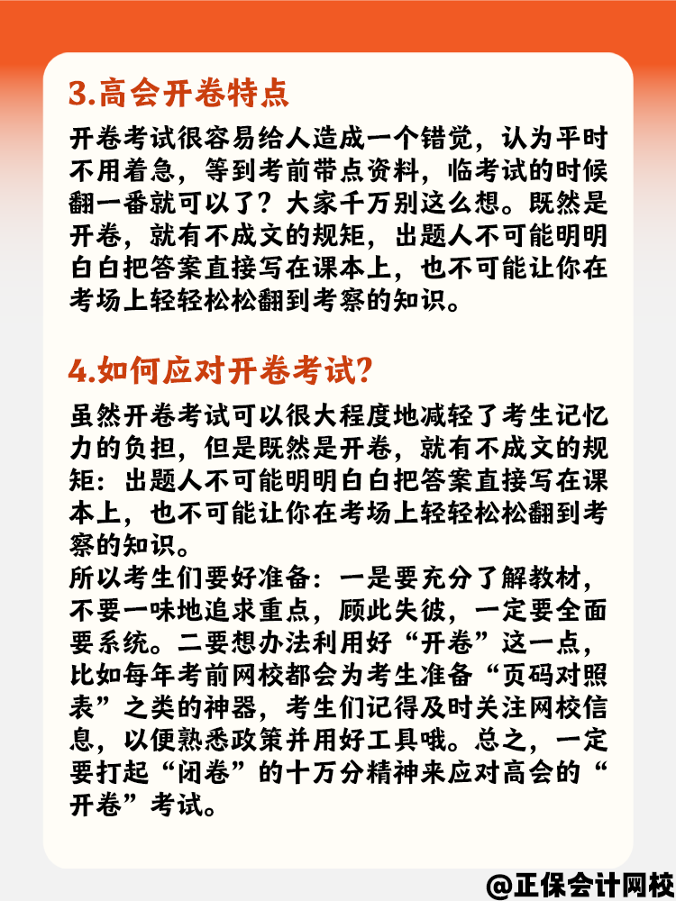 了解高會(huì)開卷考試特點(diǎn) 如何正確應(yīng)對(duì)開卷考試？