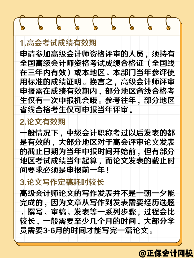 2025高級(jí)會(huì)計(jì)報(bào)名成功后 什么時(shí)候準(zhǔn)備論文？