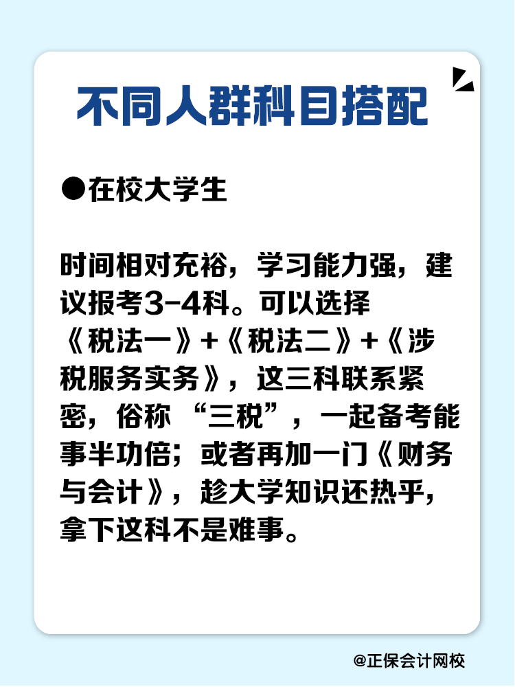 必看！不同人群稅務師科目搭配攻略