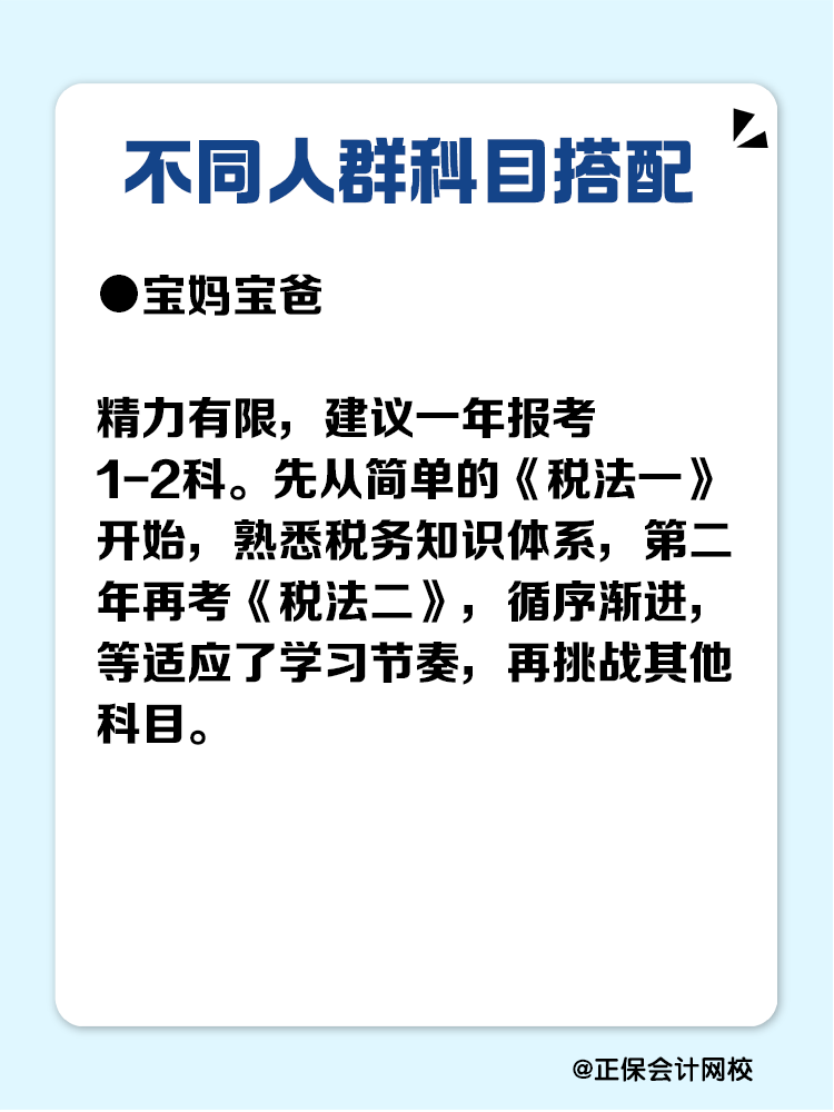 必看！不同人群稅務師科目搭配攻略