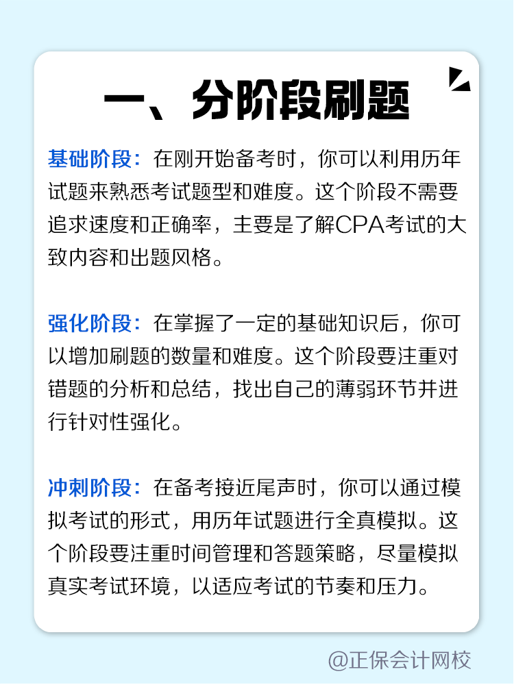 如何高效利用歷年試題摸清備考CPA思路？