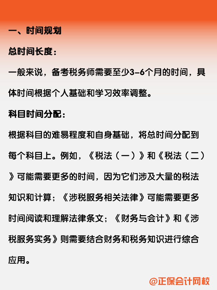 備考稅務(wù)師如何制定一個(gè)科學(xué)的備考計(jì)劃？