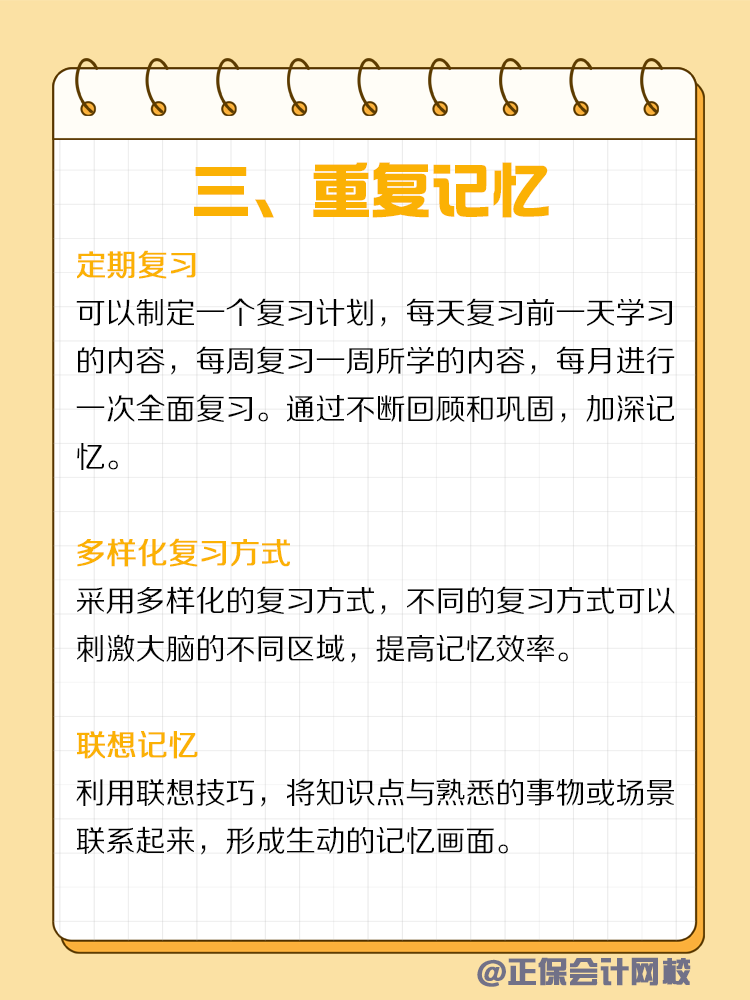 備考“遺忘病”？教你如何輕松記憶！