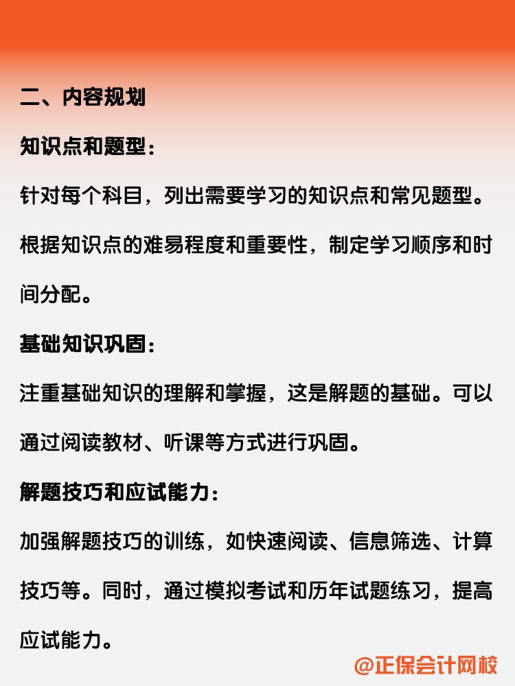 備考稅務(wù)師如何制定一個(gè)科學(xué)的備考計(jì)劃？