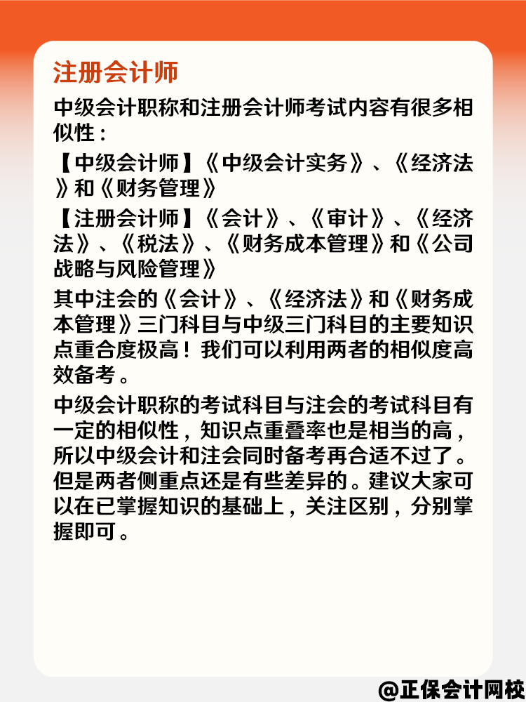 中級會計(jì)可以和這些證書一起備考 來看一下吧！