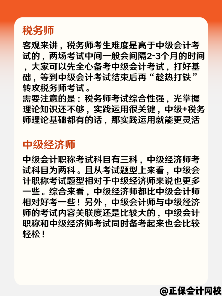 中級會計(jì)可以和這些證書一起備考 來看一下吧！