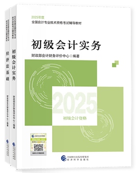 初級(jí)會(huì)計(jì)職稱(chēng)全科官方教材+應(yīng)試指南