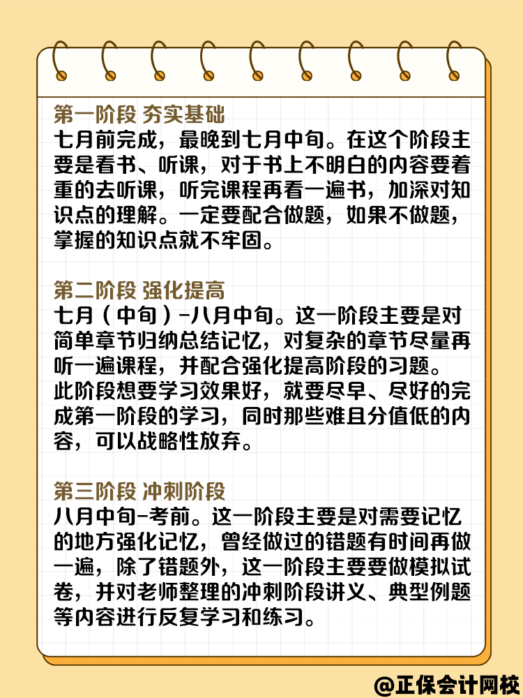 一年考三科 中級會計備考攻略請收好！