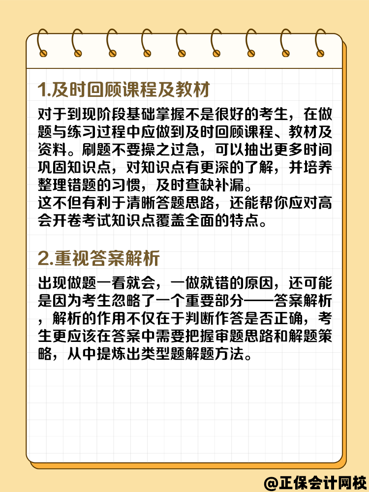 備考高級會計考試 課一聽就懂 題一做就錯有什么辦法？