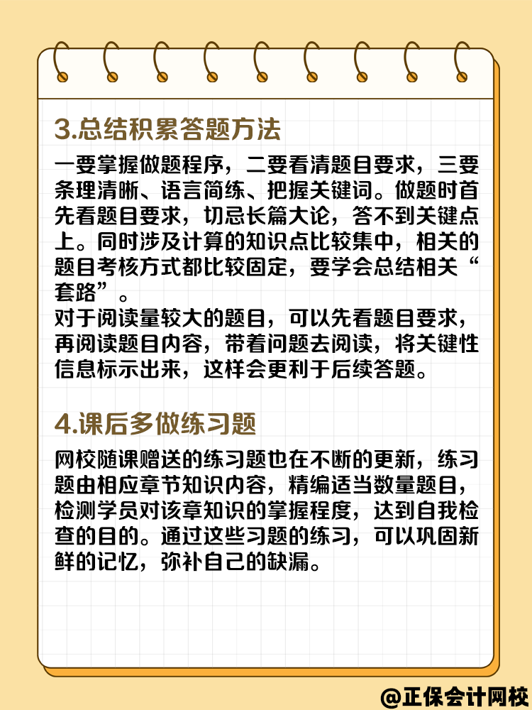 備考高級會計考試 課一聽就懂 題一做就錯有什么辦法？