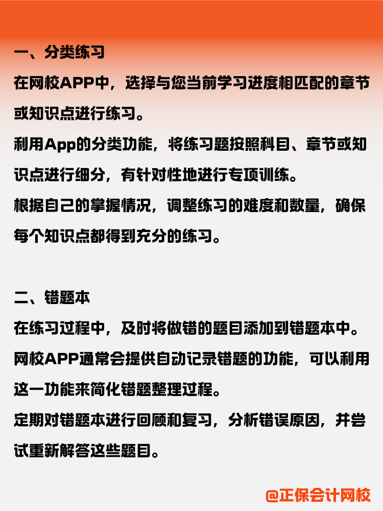 如何利用網(wǎng)校App高效備考CPA？