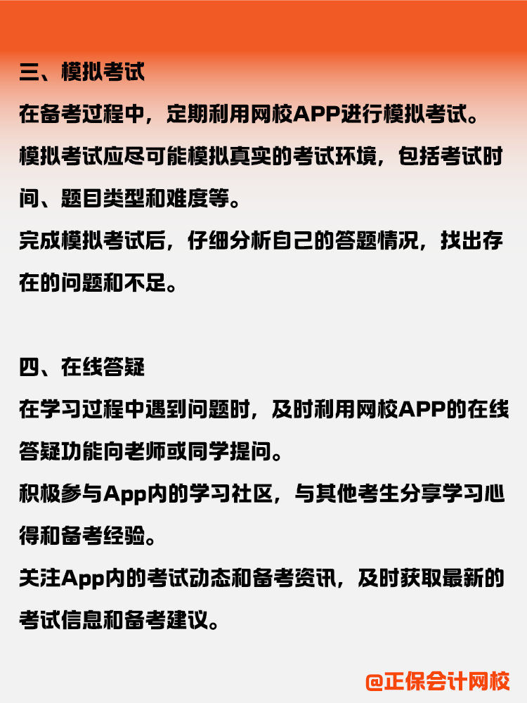 如何利用網(wǎng)校App高效備考CPA？