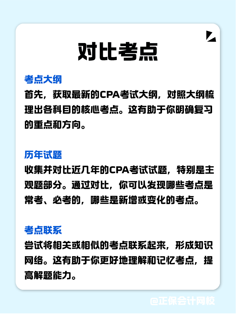 如何利用春節(jié)假期高效備考CPA？