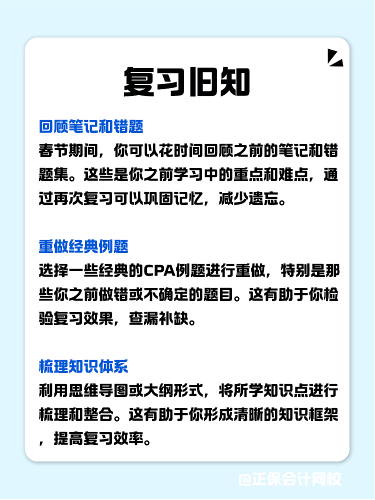 如何利用春節(jié)假期高效備考CPA？