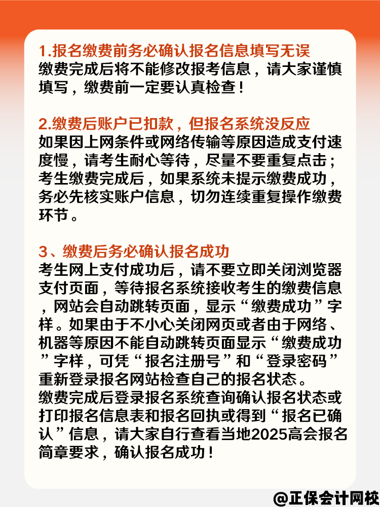 2025高會(huì)報(bào)名繳費(fèi)1月24日18:00截止  你繳費(fèi)成功了嗎？