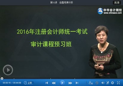 注會(huì)課程試聽(tīng)